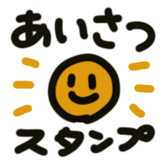 Japanese greetings goaisatsu Sticker