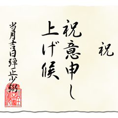 Sengoku period letter (Uesugi) 2