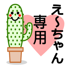 Cacti's e-chan