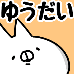 ゆうだい 専用 Line スタンプ Line Store ゆうだい 専用 Line スタンプ Line Store