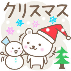 大人かわいい クマのクリスマスと新年 Line スタンプ Line Store 大人かわいい クマのクリスマスと新年 Line スタンプ Line Store