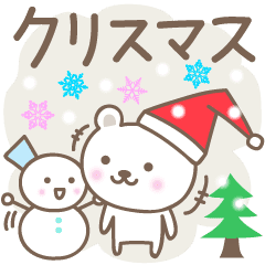 大人かわいい クマのクリスマスと新年 Line スタンプ Line Store