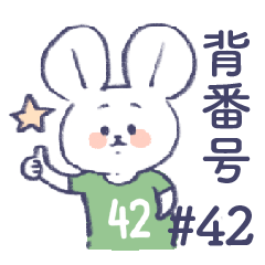 uniform number mouse #42 green