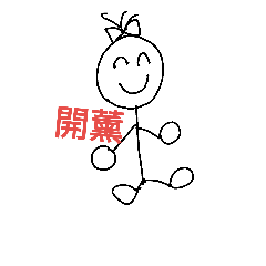 火柴人的日常