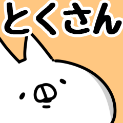 とくさん】専用. - LINE スタンプ | LINE STORE とくさん】専用. - LINE スタンプ | LINE STORE