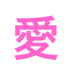 kanji ichiji