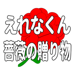 Send a heart rose stamp to Erenakun.