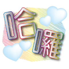 好心境圓滿銀白貼