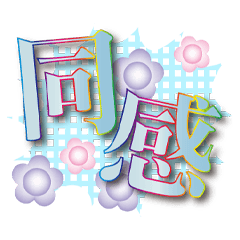 清新冰藍藍格貼