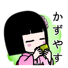 かずやす（デカ文字）のLINEスタンプ