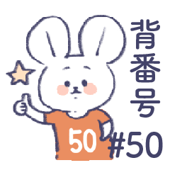uniform number mouse #50 orange