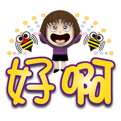 《問候貼》蔻蔻媚亮黃大字
