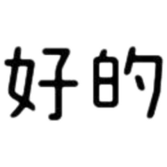 Chi7 貳字超實用語