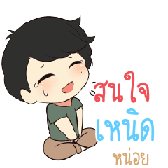 NERD2 Top cheerful boy