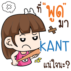 KANT wife angry e