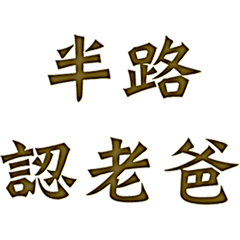Taiwanese proverb.4