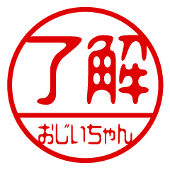 "OJII-CHAN" name / stamp sticker