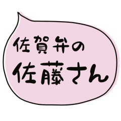 Saga dialect Sticker for SATO family