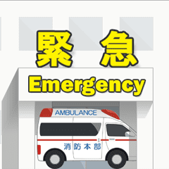 動く救急車と病院 2
