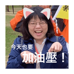 好～We are體育班