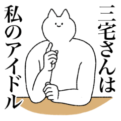 Miyake's sticker(cat)