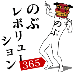 NOBU REVOLUTION 365