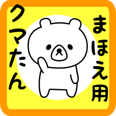 Sweet Bear sticker for Mahoe