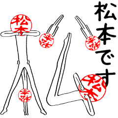 Matsumoto's Hanko human (easy to use)