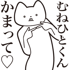 Munehito-kun [Send] Cat Sticker