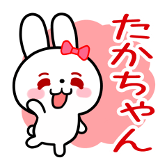 The white rabbit loves Taka-chan