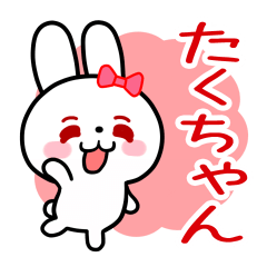 The white rabbit loves Taku-chan