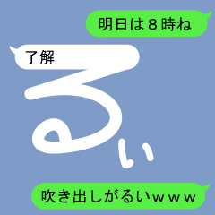 Fukidashi Sticker for Rui 1