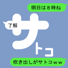 Fukidashi Sticker for Satoko 1