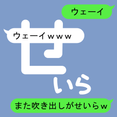 Fukidashi Sticker for Seira 2