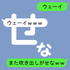 Fukidashi Sticker for Sena 2