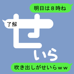 Fukidashi Sticker for Seira 1