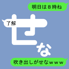 Fukidashi Sticker for Sena 1