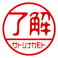 "SATOSHINAKAMOTO" name / stamp sticker