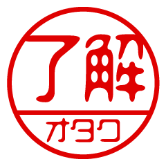 "OTAKU" name / stamp sticker