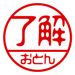 "OTON" name / stamp sticker