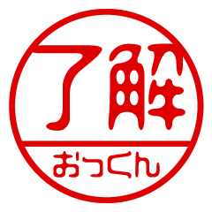 "OKKUN" name / stamp sticker