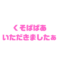 反抗期のこどもへ送るスタンプ