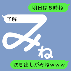 Fukidashi Sticker for Mine 1