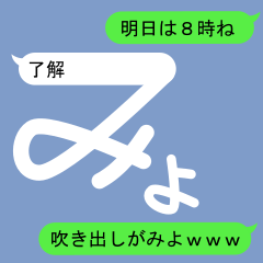 Fukidashi Sticker for Miyo 1