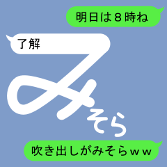 Fukidashi Sticker for Misora 1