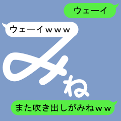 Fukidashi Sticker for Mine 2