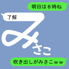 Fukidashi Sticker for Misako 1