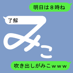 Fukidashi Sticker for Miko 1