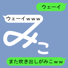 Fukidashi Sticker for Miko 2
