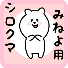 white bear sticker for mineyo